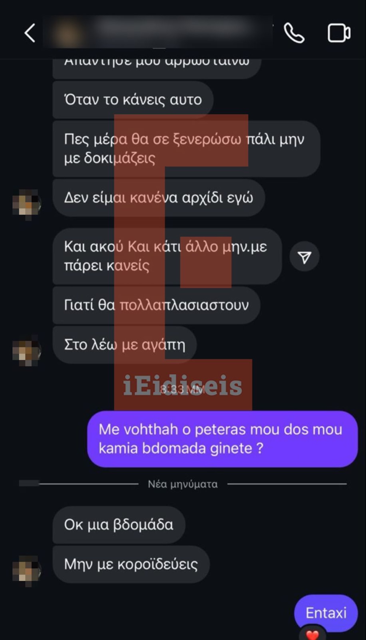 Μηνύματα SMS Απαγωγή Ivan Greko