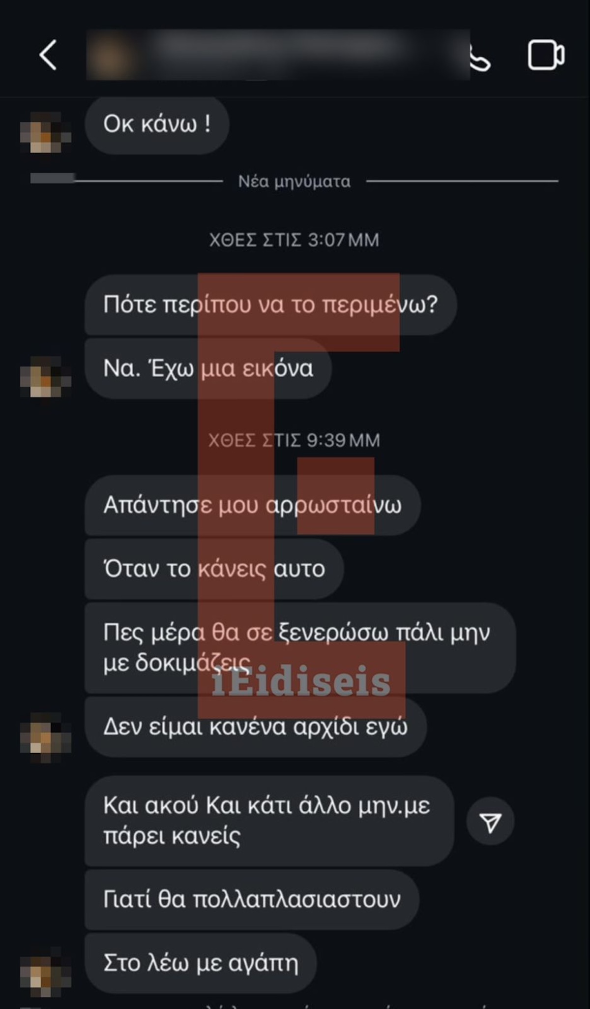 Μηνύματα SMS Απαγωγή Ivan Greko