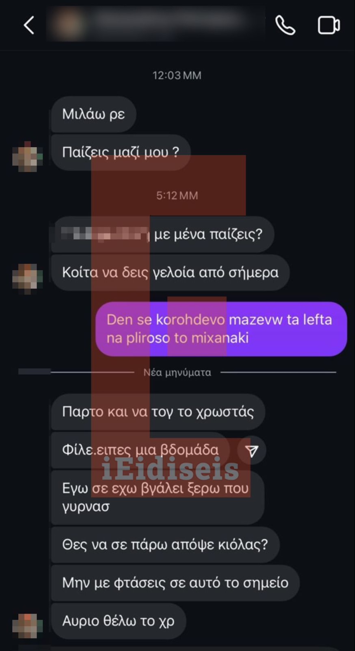 Μηνύματα SMS Απαγωγή Ivan Greko
