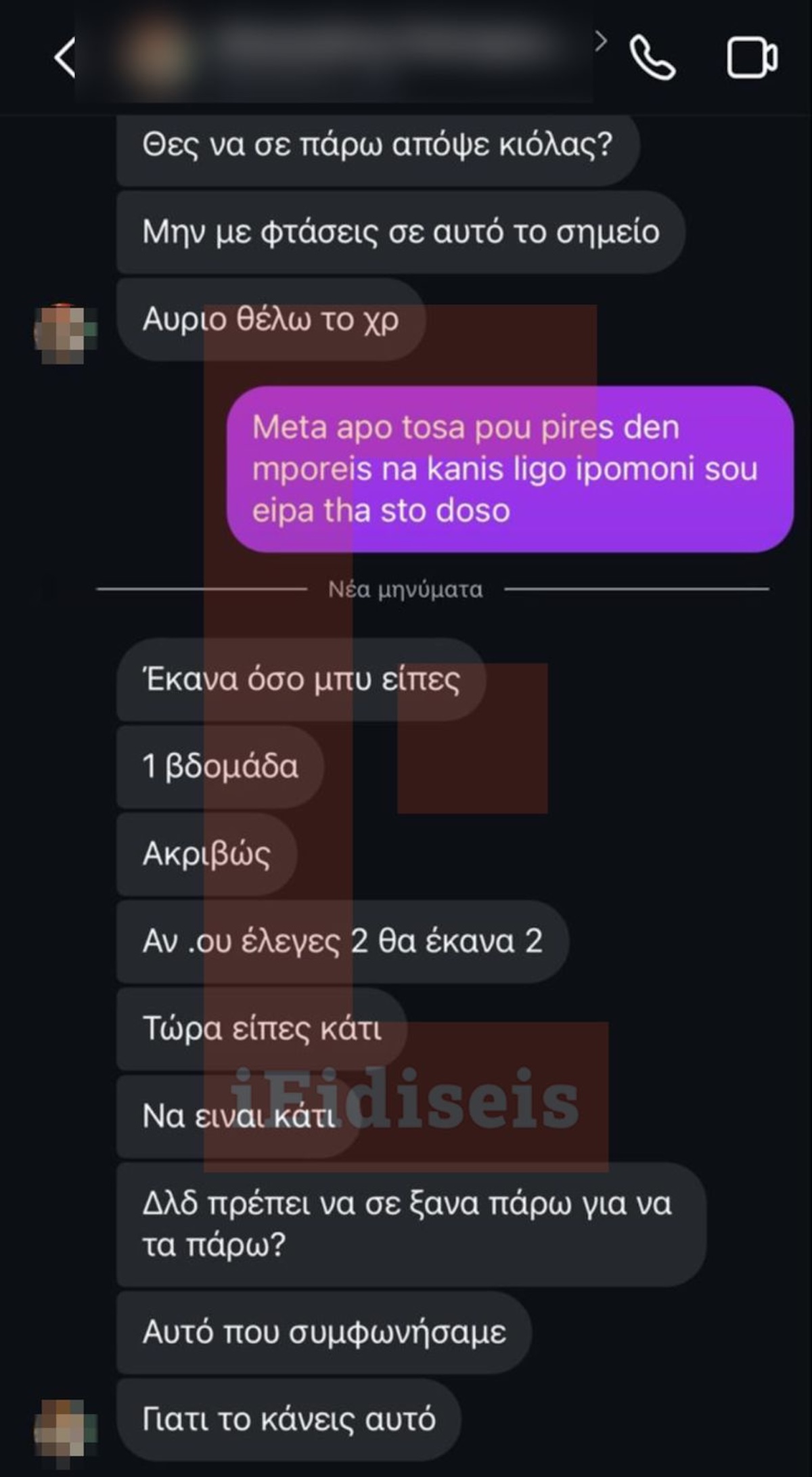 Μηνύματα SMS Απαγωγή Ivan Greko