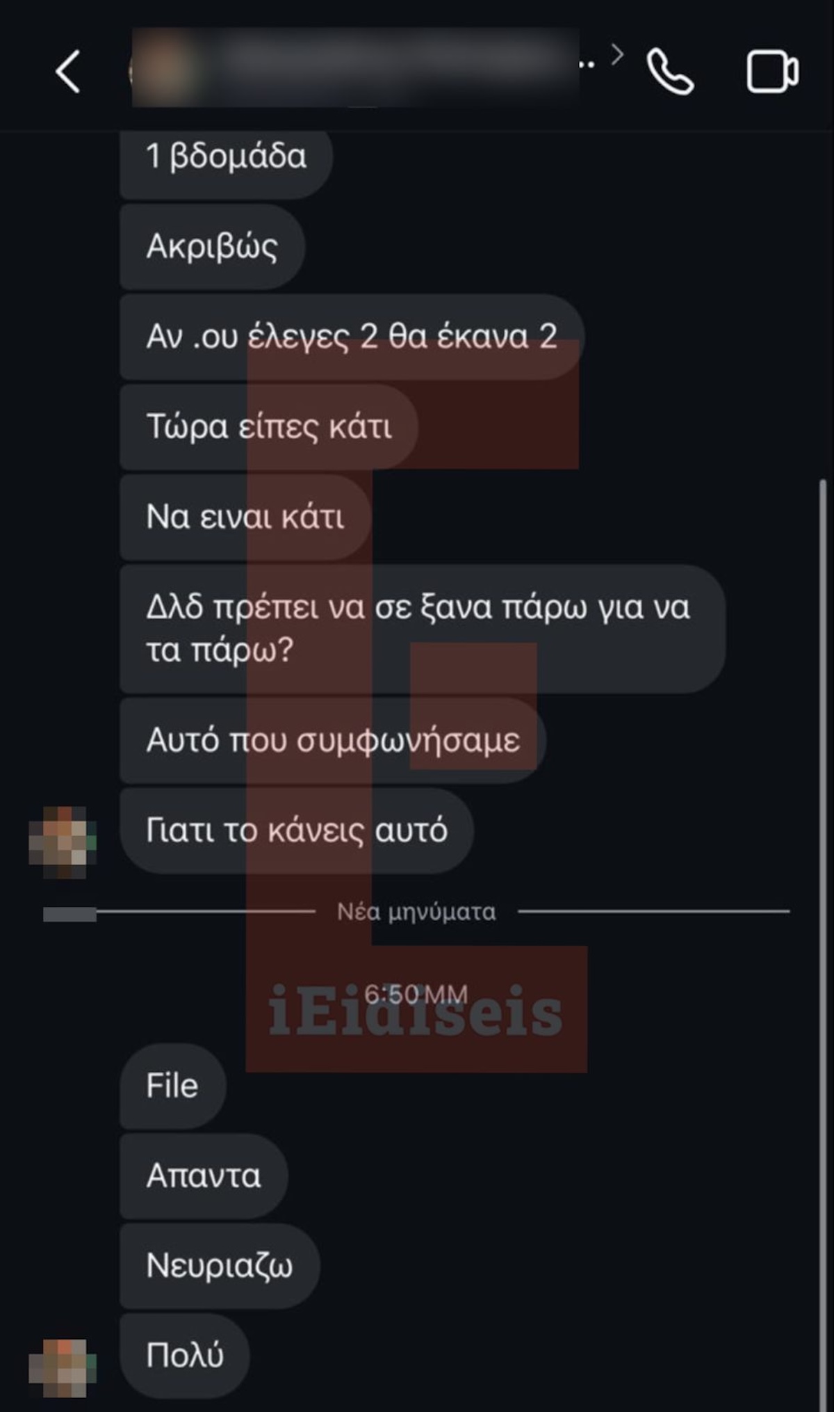 Μηνύματα SMS Απαγωγή Ivan Greko