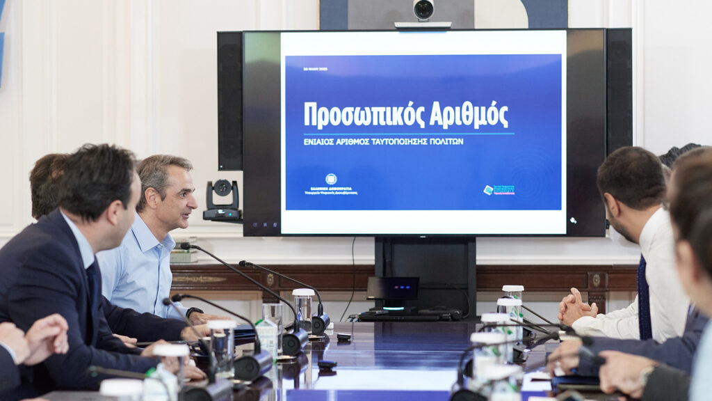 Προσωπικός Αριθμός: Πρεμιέρα στις αρχές Ιουνίου – «Ξεκλειδώνει οποιαδήποτε συναλλαγή με το Δημόσιο»