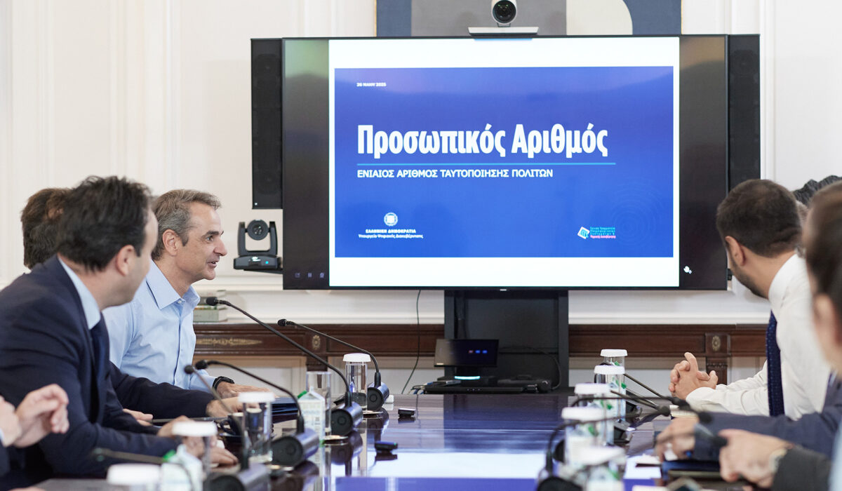 Προσωπικός Αριθμός: Πρεμιέρα στις αρχές Ιουνίου – «Ξεκλειδώνει οποιαδήποτε συναλλαγή με το Δημόσιο»