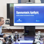Προσωπικός Αριθμός: Πρεμιέρα στις αρχές Ιουνίου – «Ξεκλειδώνει οποιαδήποτε συναλλαγή με το Δημόσιο»