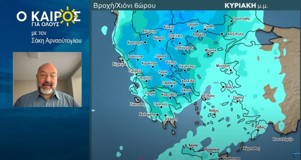 Σάκης Αρναούτογλου Καιρός