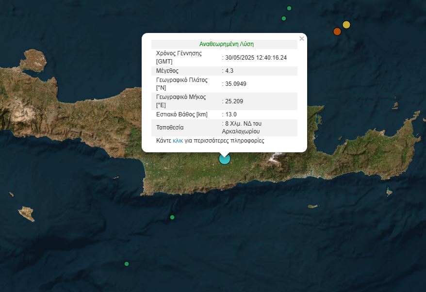 σεισμός τώρα κρήτη