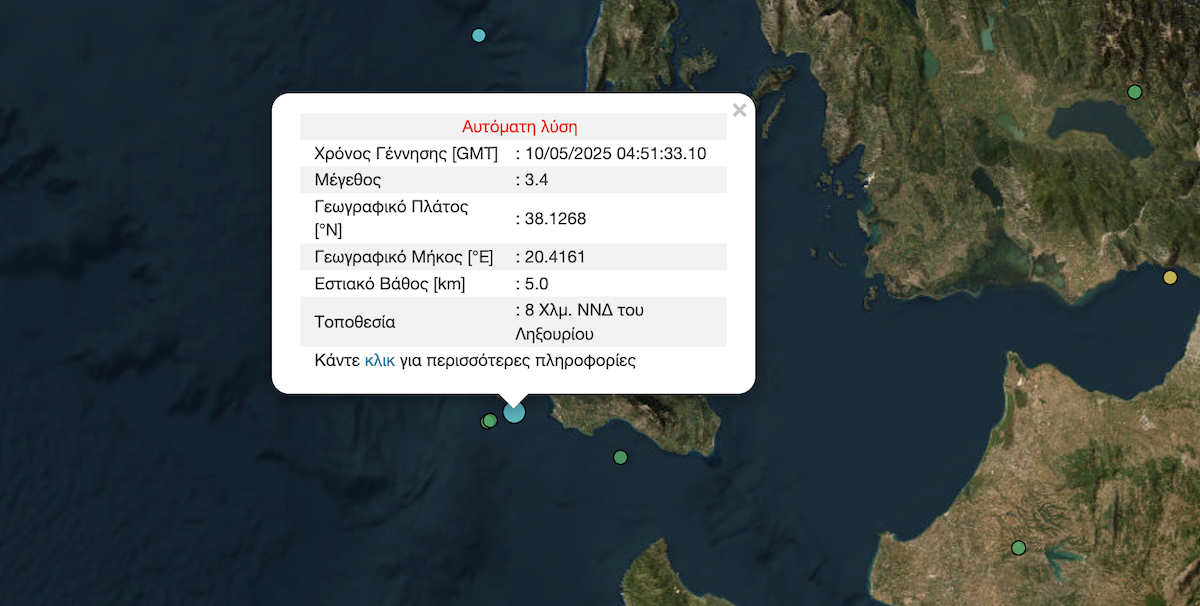 Σεισμός Κεφαλονιά