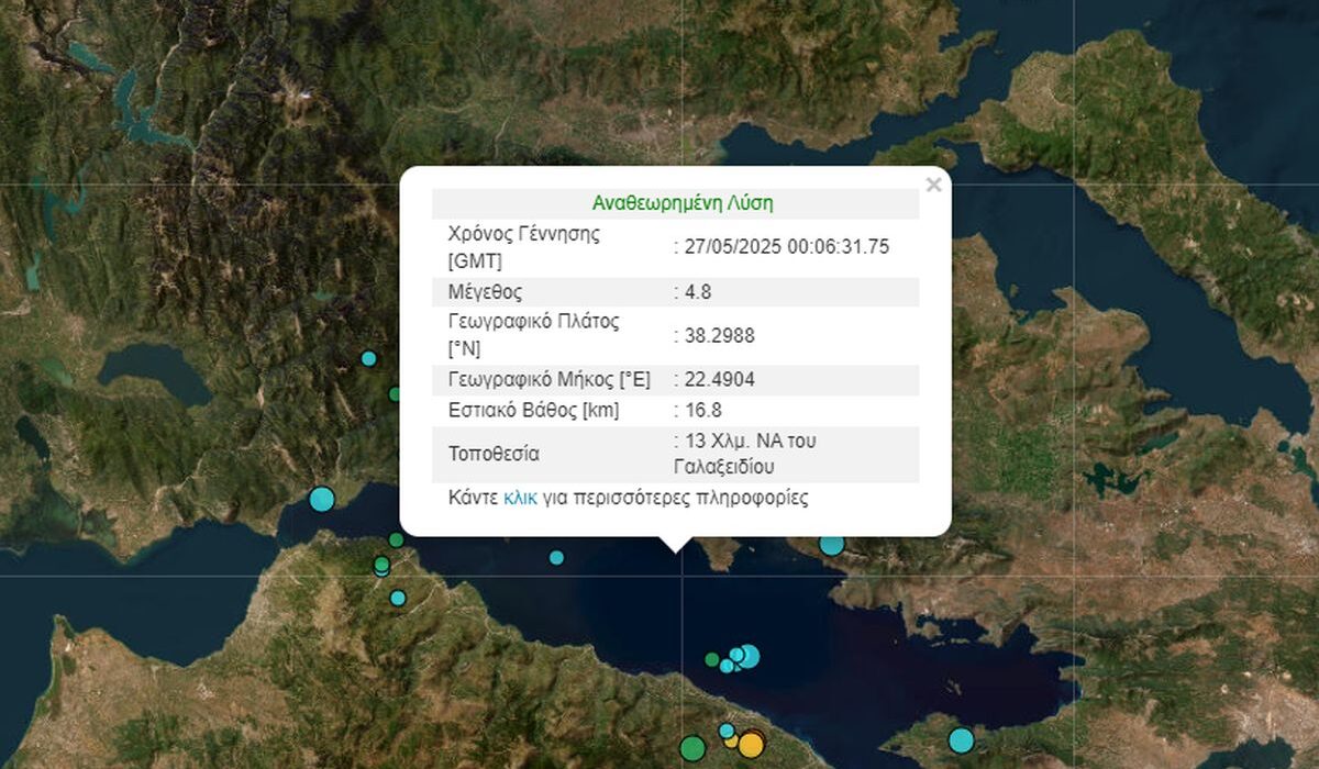 σεισμος
