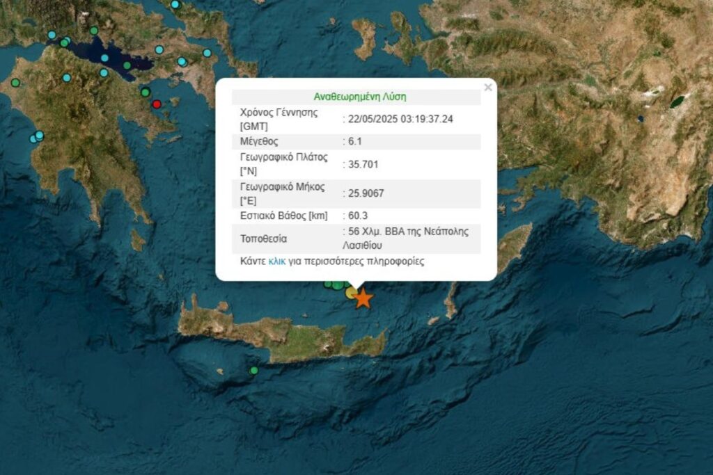 Ισχυρός σεισμός 6,1 Ρίχτερ στην Κρήτη – Αισθητός και στην Αθήνα