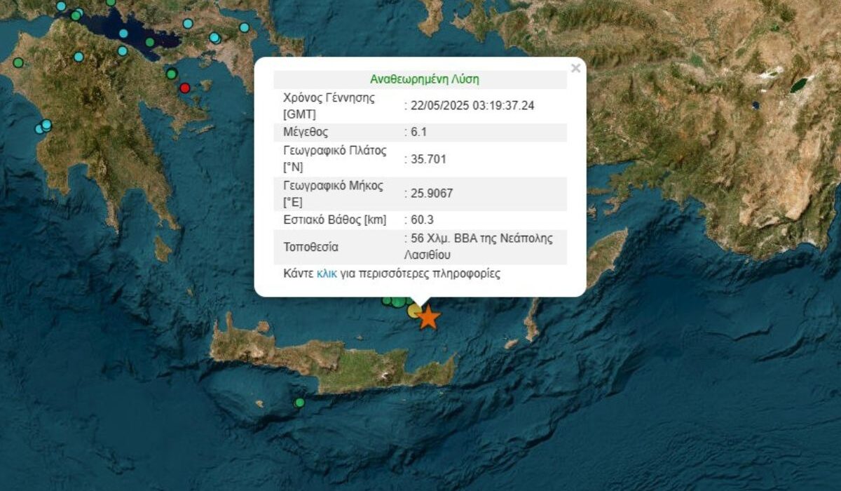 Ισχυρός σεισμός 6,1 Ρίχτερ στην Κρήτη – Αισθητός και στην Αθήνα