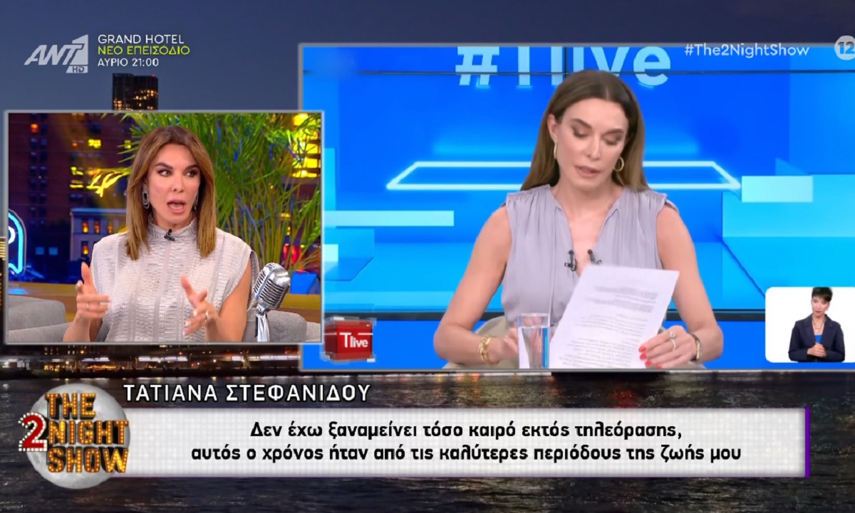 Τατιάνα Στεφανίδου