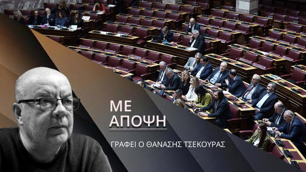 Θανάσης Τσεκούρας: Η ΝΔ και οι 10 μικροί νάνοι