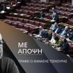 Θανάσης Τσεκούρας: Η ΝΔ και οι 10 μικροί νάνοι