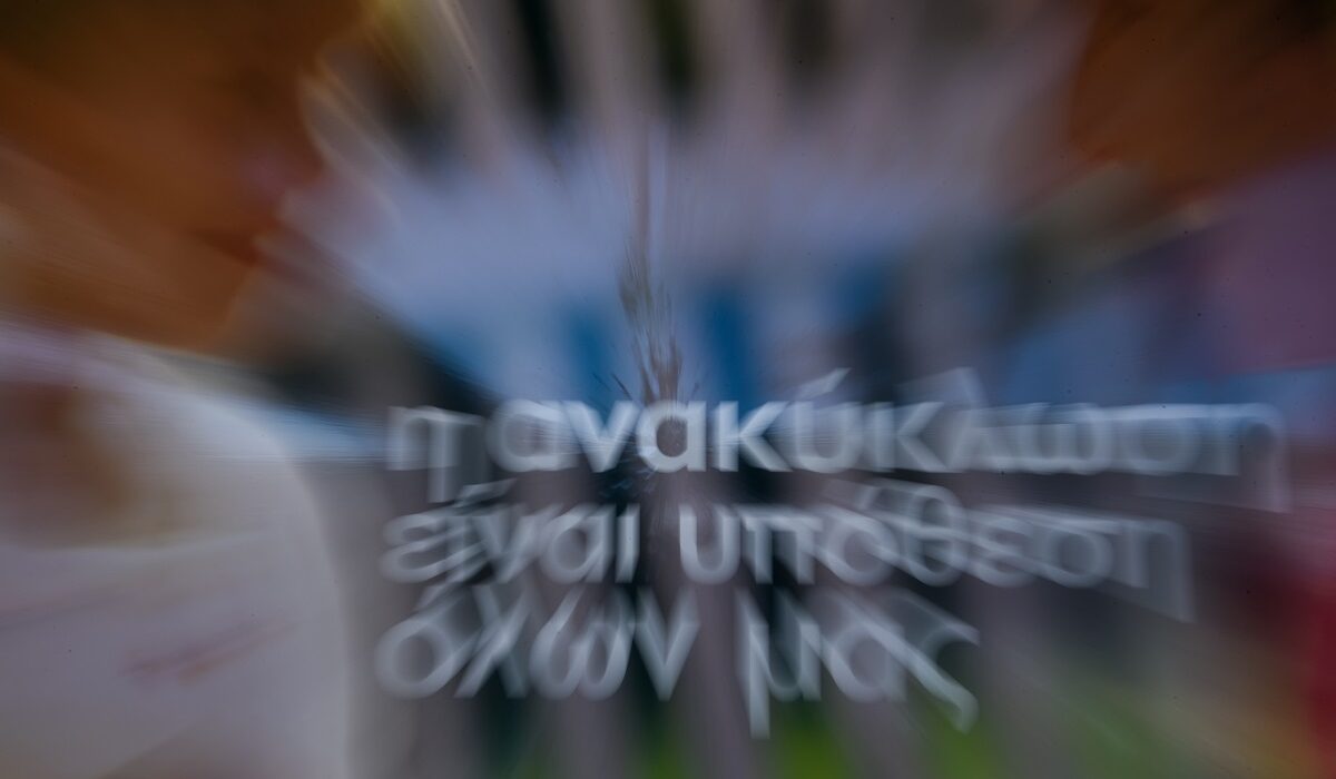 Αντίστροφη μέτρηση για την ανακύκλωση στην Ελλάδα – Γιατί η κατάσταση παραμένει στάσιμη