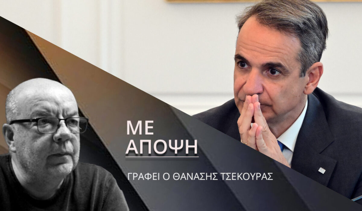 Κυριάκος Μητσοτάκης