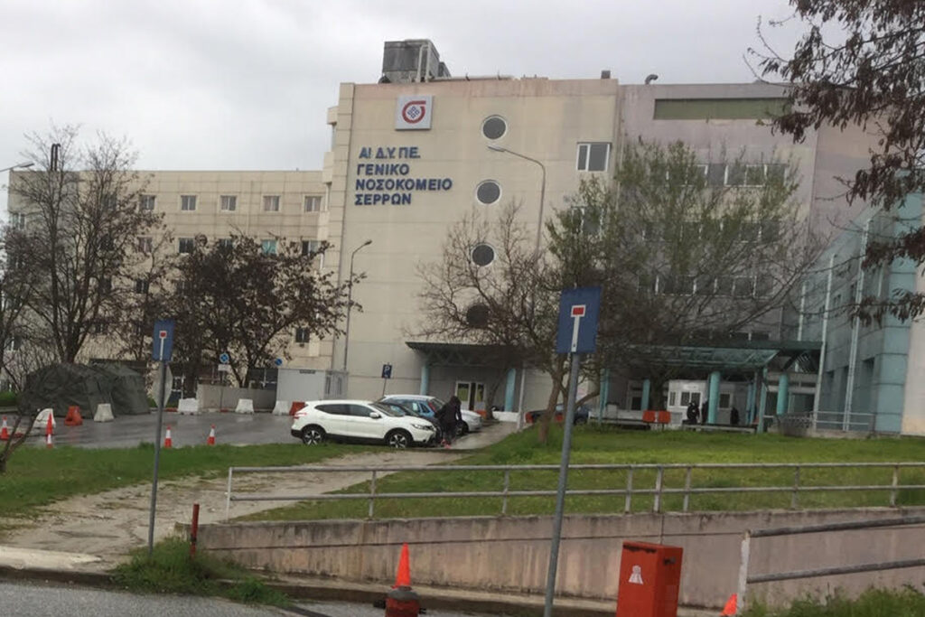 Σέρρες νοσοκομείο έκρηξη