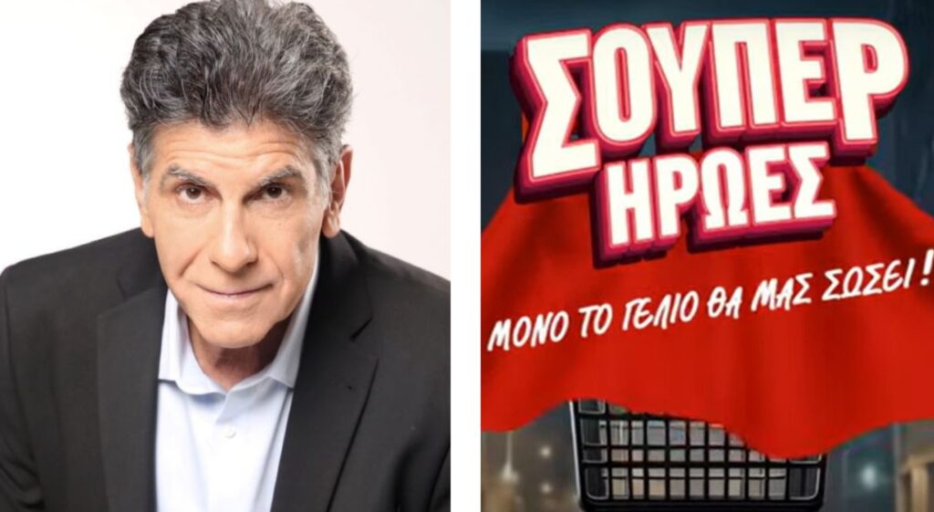 Σούπερ ήρωες: Η νέα κωμωδία του ΑΝΤ1 με τον Γιάννη Μπέζο