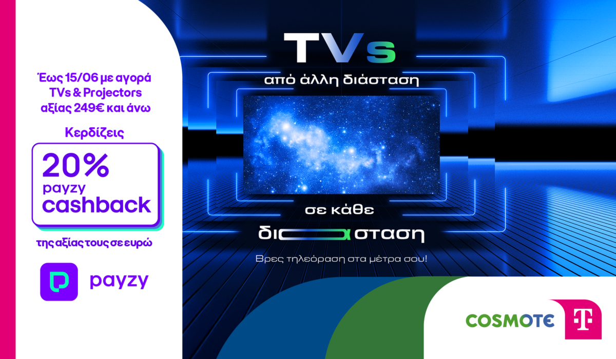 Cashback 20% για αγορά τηλεοράσεων & projectors με payzy από την Cosmote Telekom και τον ΓΕΡΜΑΝΟ