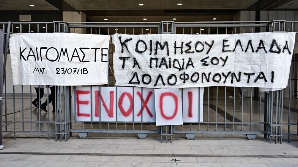 Δίκη για το Μάτι: Πολυετείς ποινές για τους 10 ενόχους - Εκτιτέα τα 5 έτη