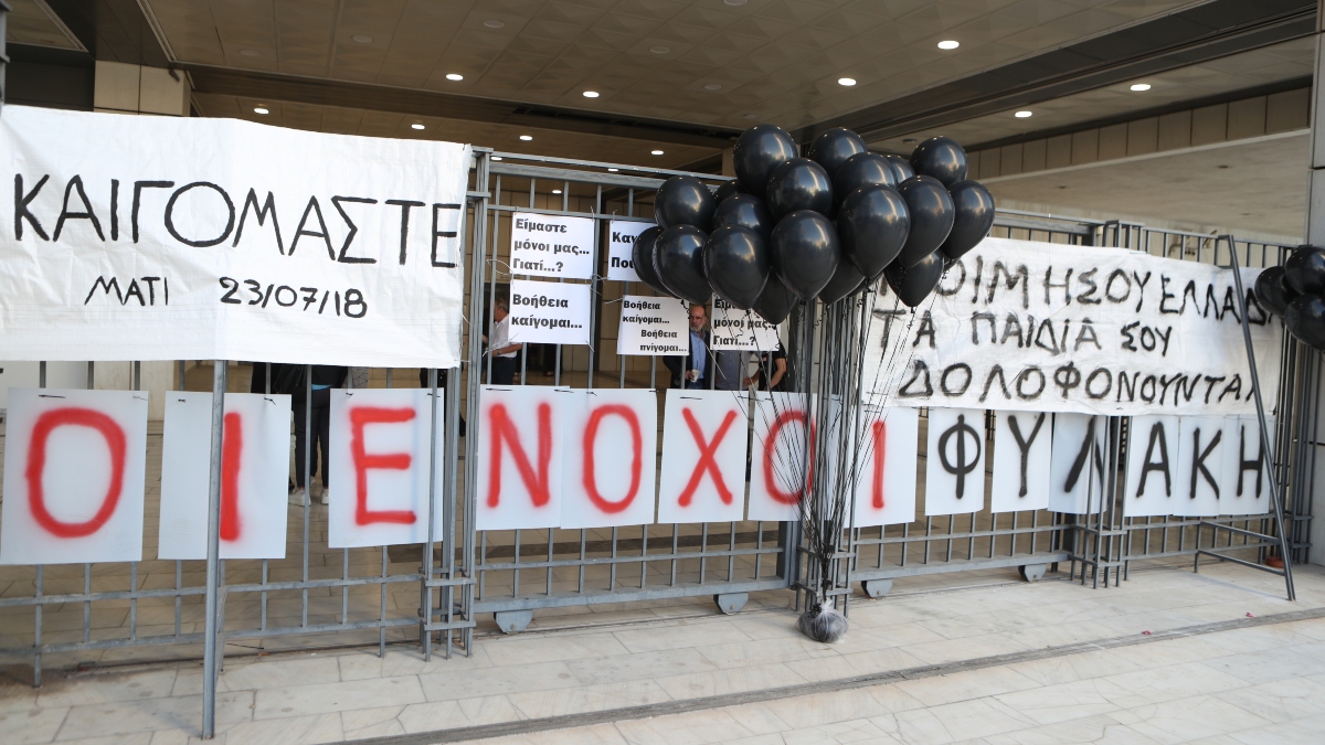Σήμερα η απόφαση του Εφετείου για το Μάτι – Συγκέντρωση συγγενών έξω από το δικαστήριο