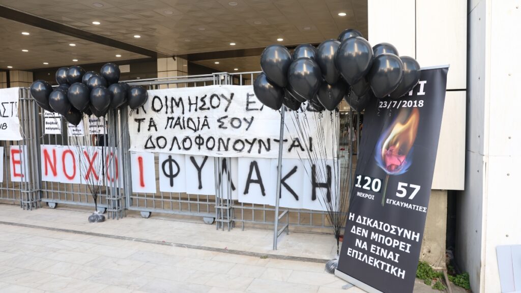 Μάτι: «Στάχτη στα μάτια όλων μας» - Οργή συγγενών για τη δικαστική απόφαση