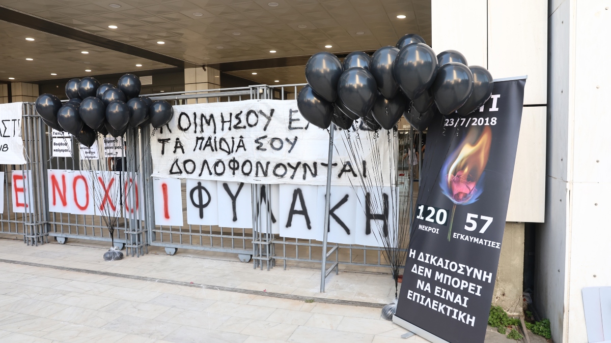 Μάτι: «Στάχτη στα μάτια όλων μας» - Οργή συγγενών για τη δικαστική απόφαση
