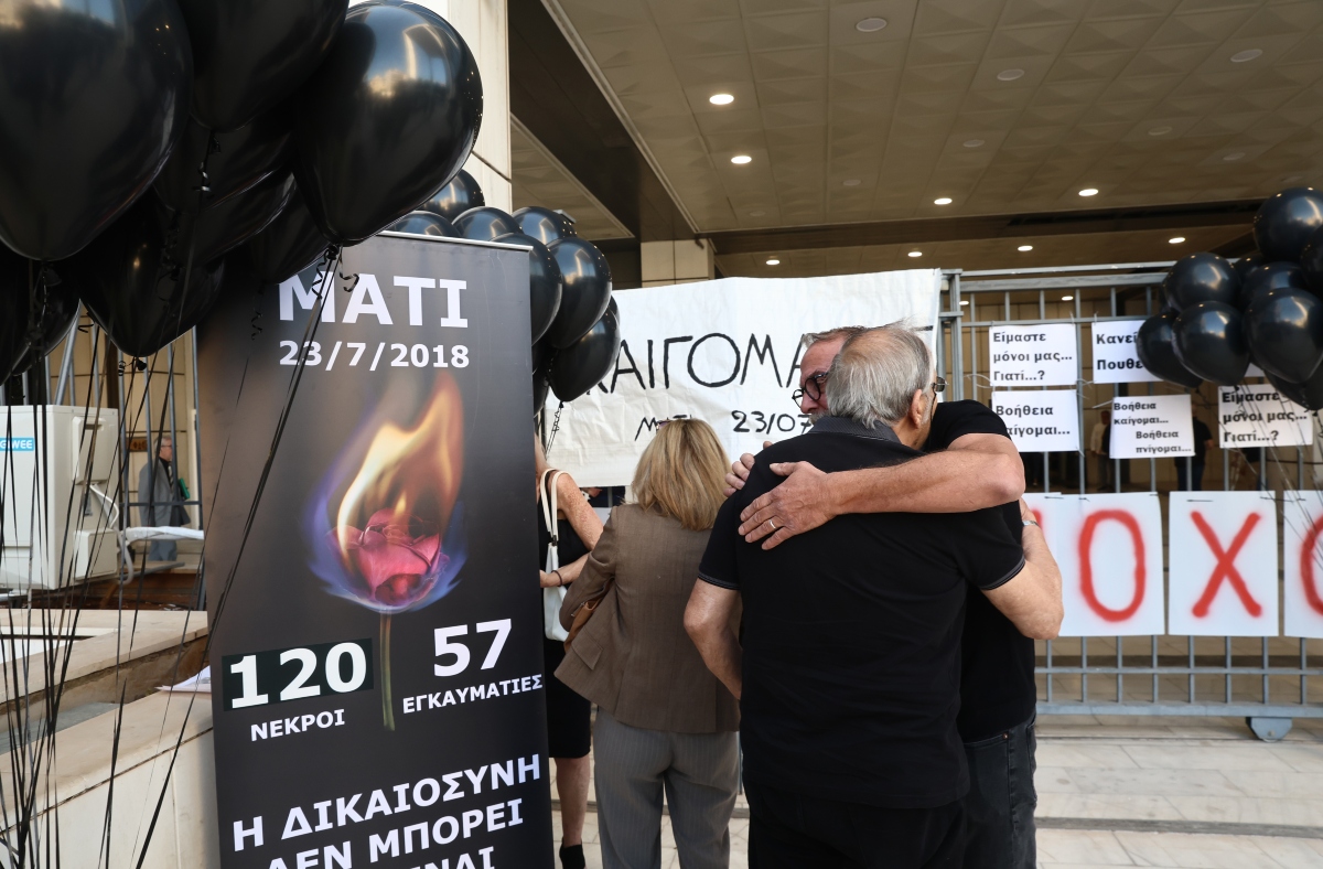 Σήμερα η απόφαση του Εφετείου για το Μάτι - Συγκέντρωση συγγενών έξω από το δικαστήριο
