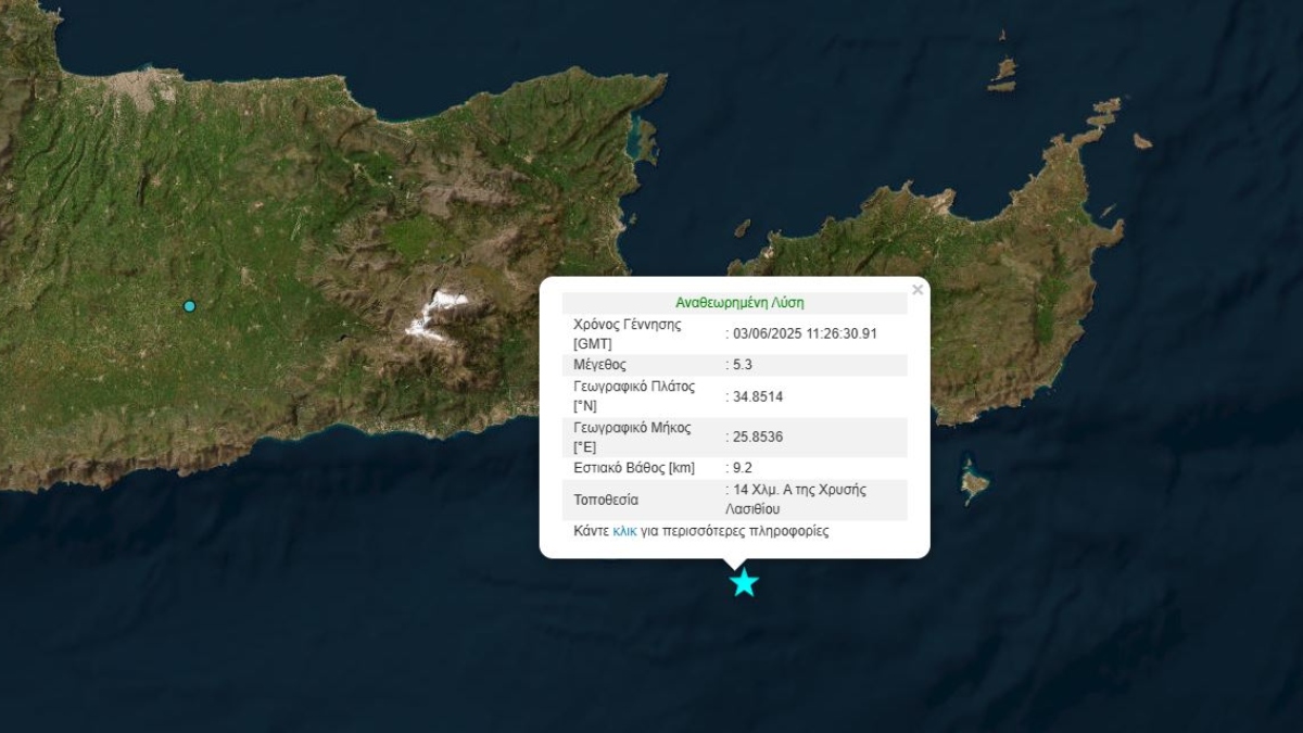 Ισχυρός σεισμός τώρα στην Κρήτη