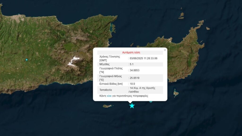 Ισχυρός σεισμός τώρα στην Κρήτη
