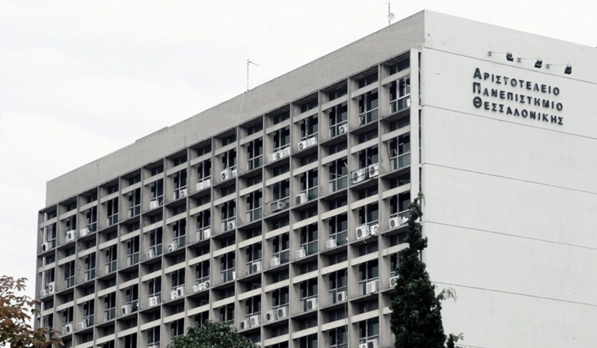 Αριστοτέλειο Πανεπιστήμιο Θεσσαλονίκης ΑΠΘ