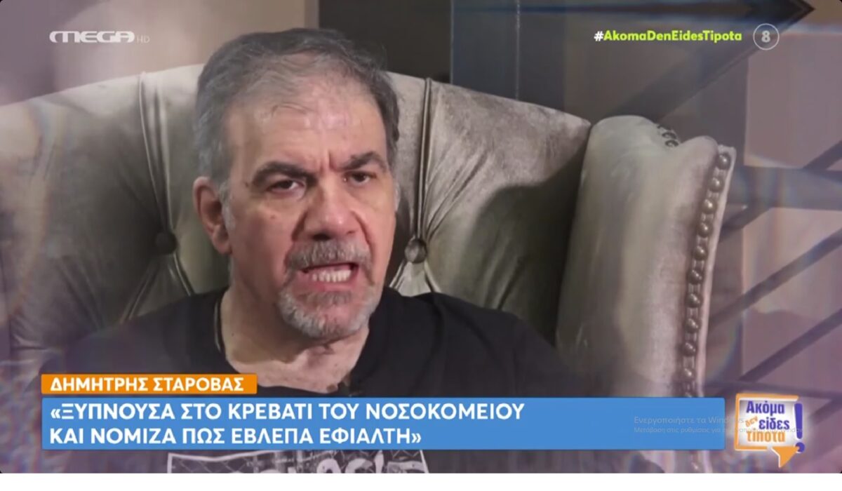 Δημήτρης Σταρόβας