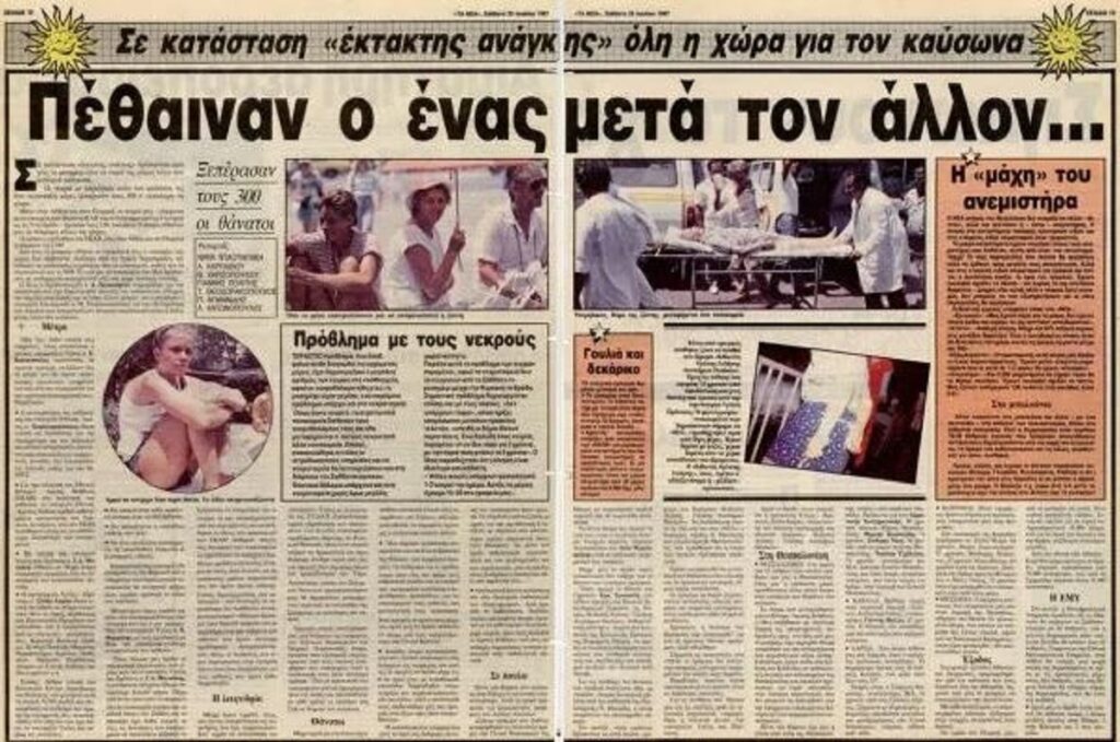 καύσωνας 1987