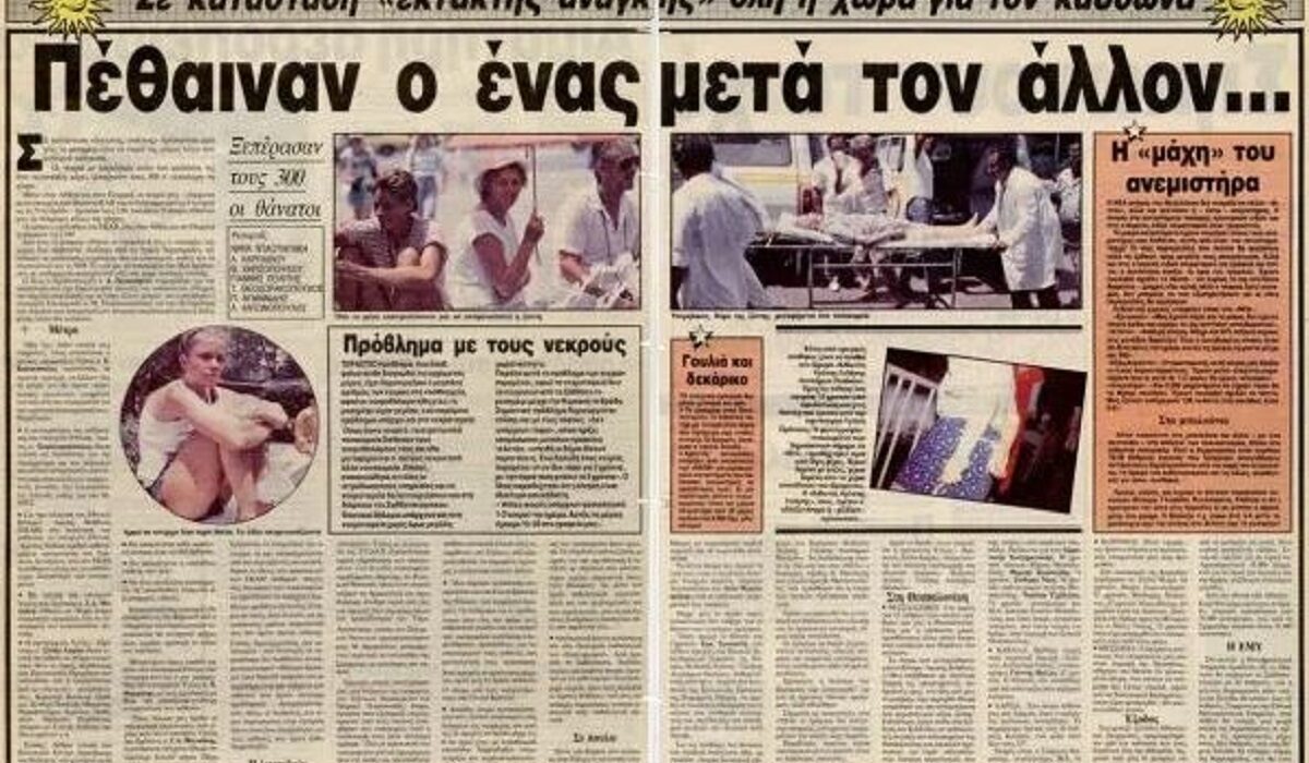 καύσωνας 1987