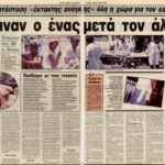 καύσωνας 1987