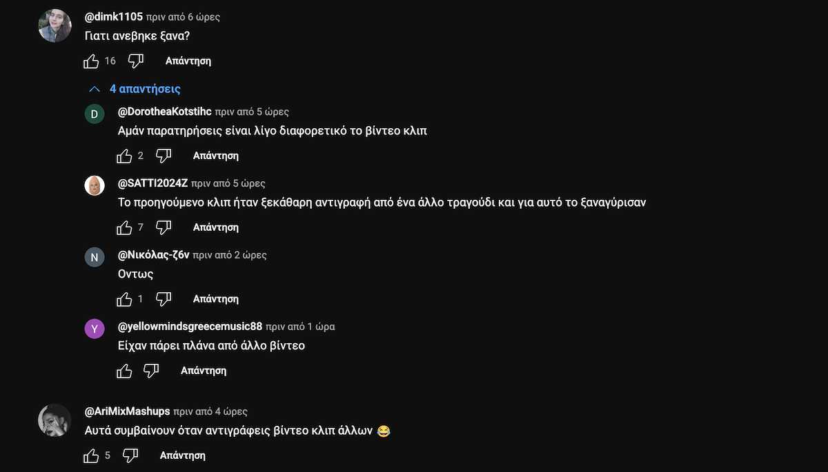 Σχόλια YouTube Klavdia Αυτά Τα Μάτια Τα Γλυκά