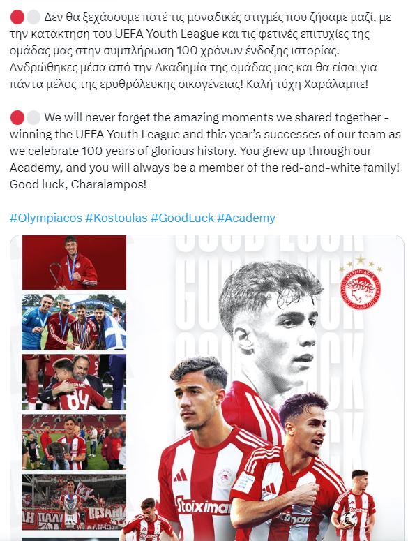 ολυμπιακος για κωστουλα