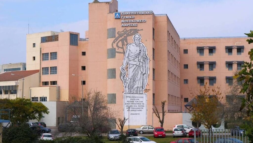 Λάρισα Πανεπιστημιακό Νοσοκομείο