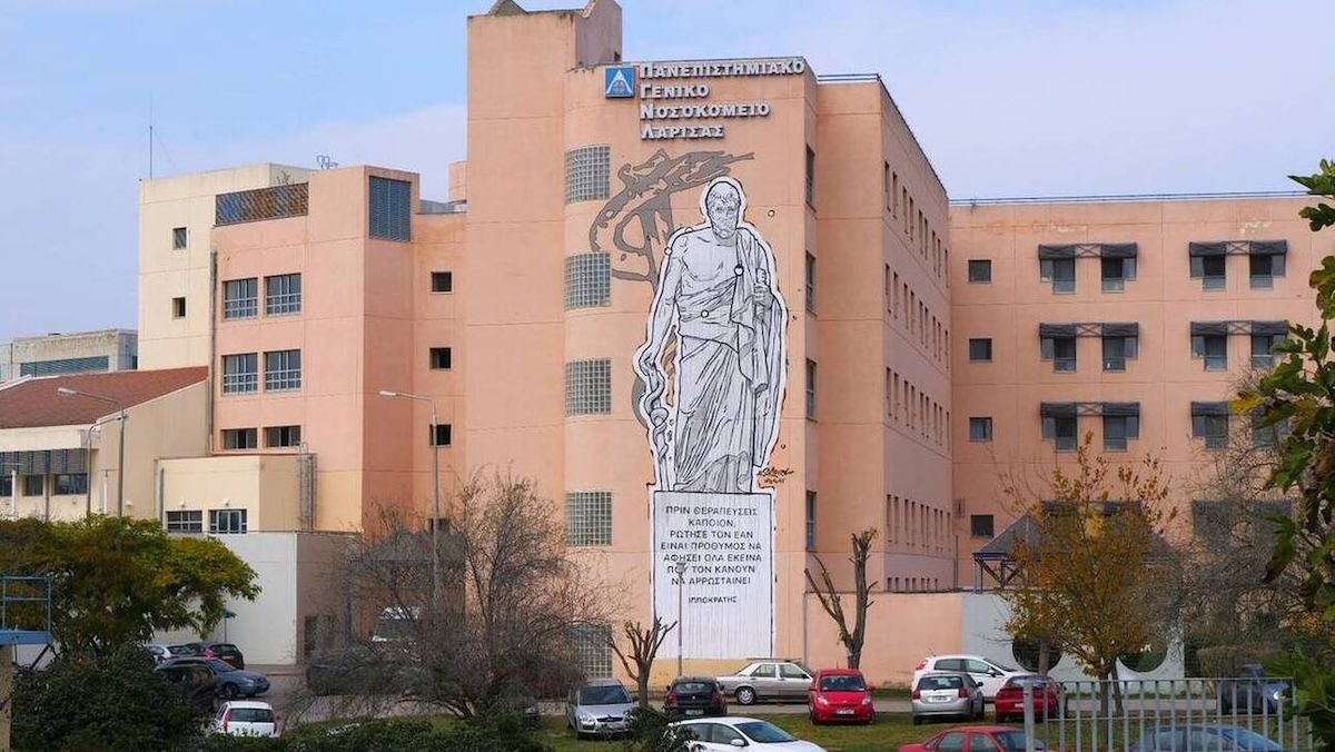 Λάρισα Πανεπιστημιακό Νοσοκομείο
