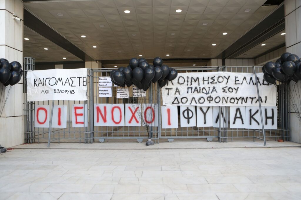 Εφετείο Αθηνών: 10 ένοχοι, 11 αθώοι για την τραγωδία στο Μάτι