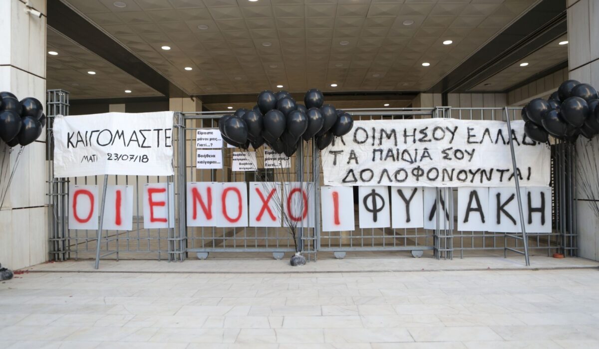 Εφετείο Αθηνών: 10 ένοχοι, 11 αθώοι για την τραγωδία στο Μάτι