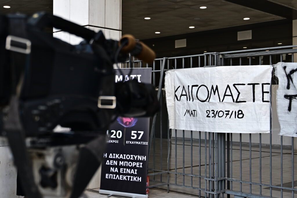 Μάτι: Στη φυλακή τέσσερις κατηγορούμενοι – Χρηματικά πρόστιμα στους υπόλοιπους