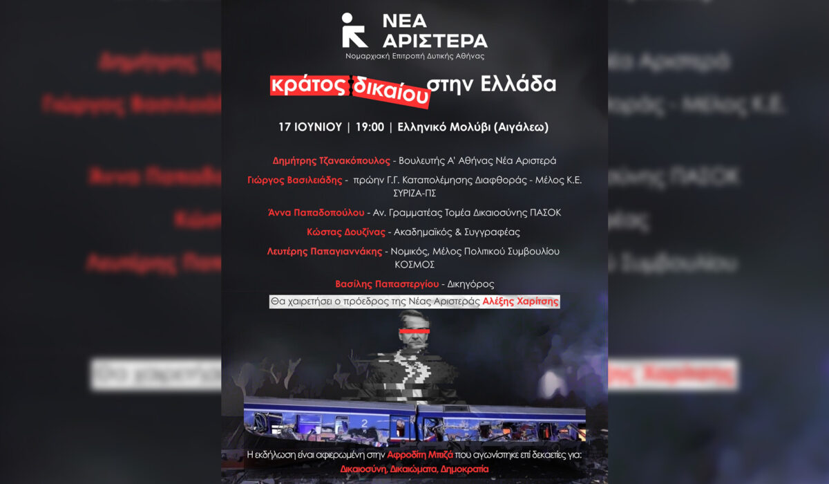 Νέα Αριστερά