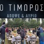 Ο Τιμωρός