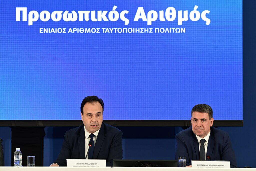 προσωπικός αριθμός