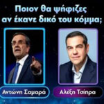«Η Ελλάδα ψηφίζει»: Σαμαράς ή Τσίπρας;