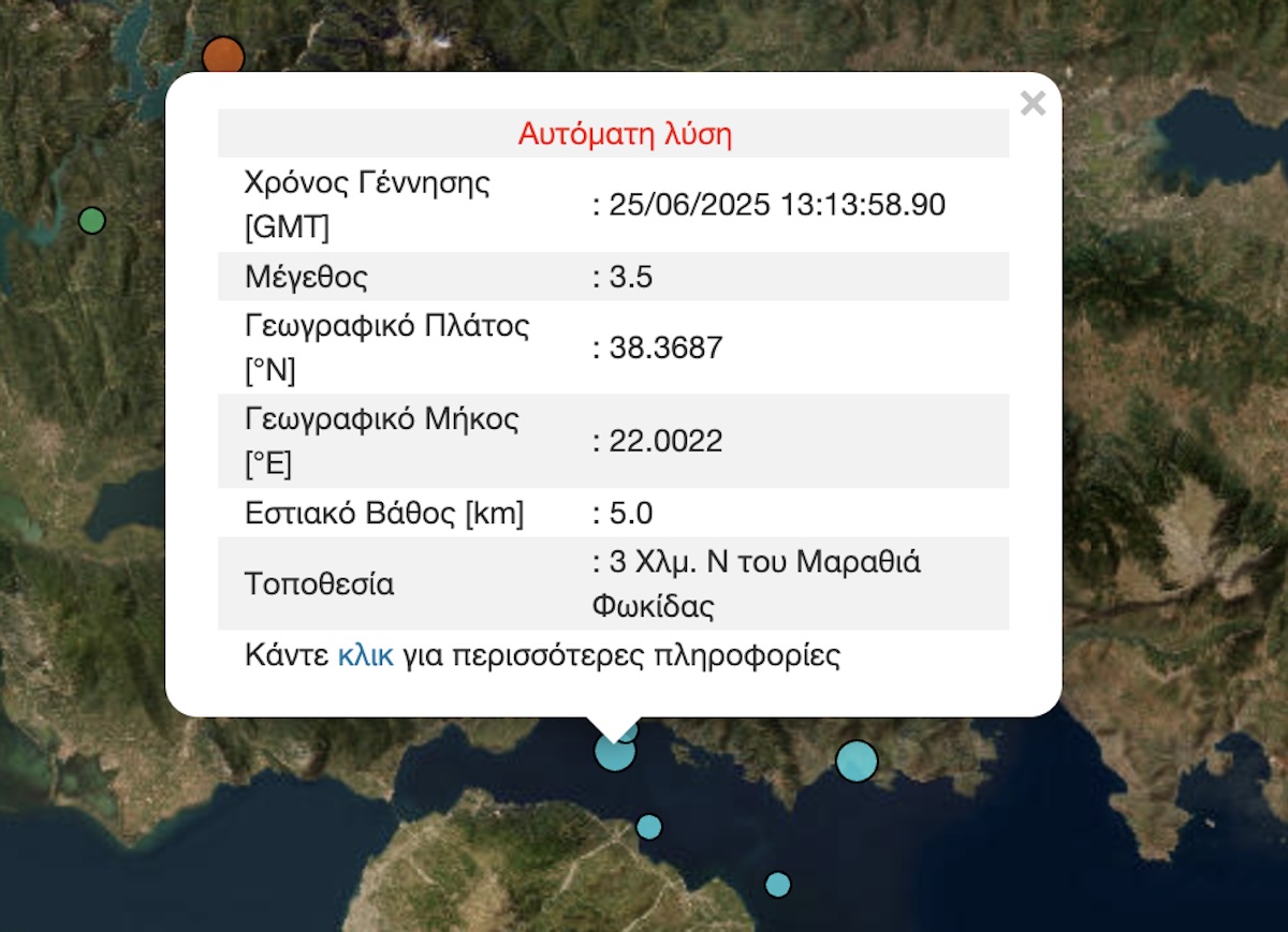 Σεισμός Τώρα Φωκίδα Ναύπακτος