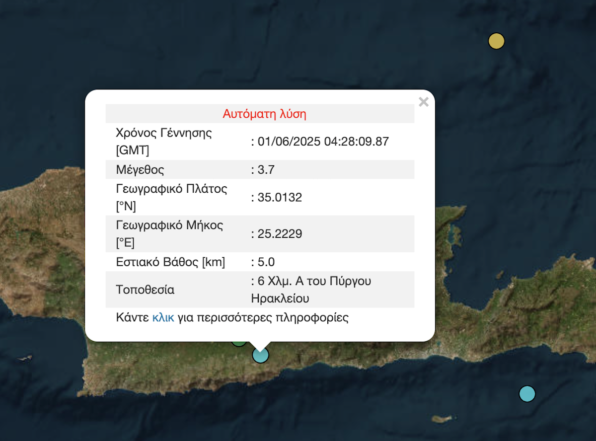 Σεισμός Ηράκλειο Κρήτη
