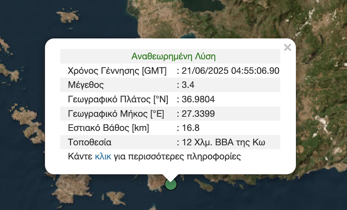 Σεισμός Κως