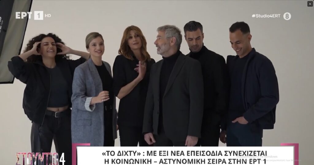 Το Δίχτυ