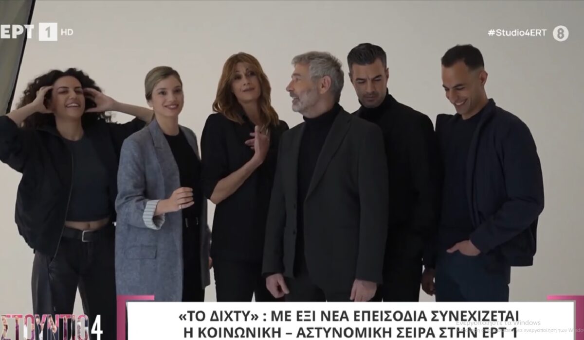 Το Δίχτυ